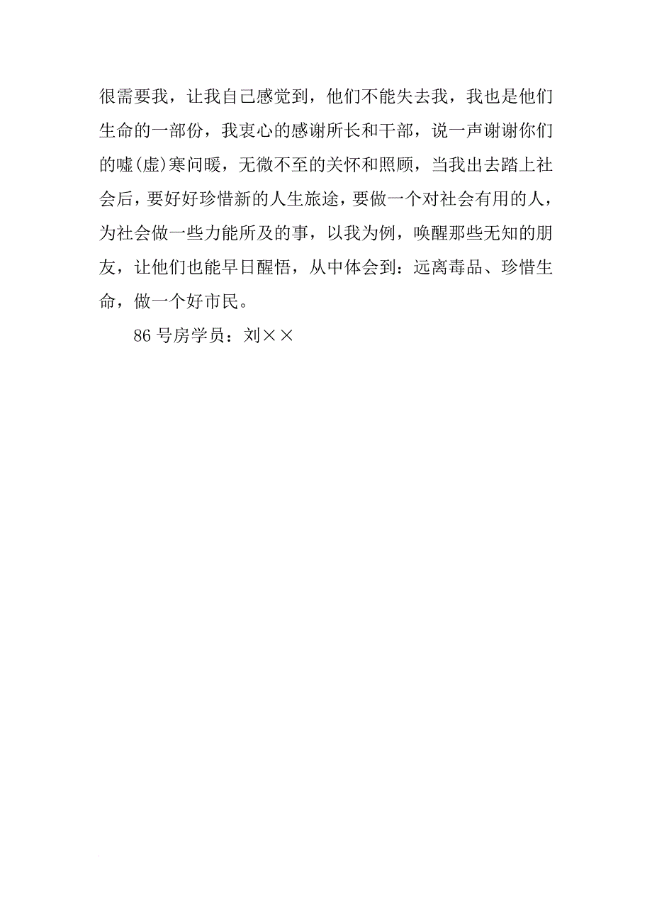 戒毒所悔过检讨书1200字_第3页