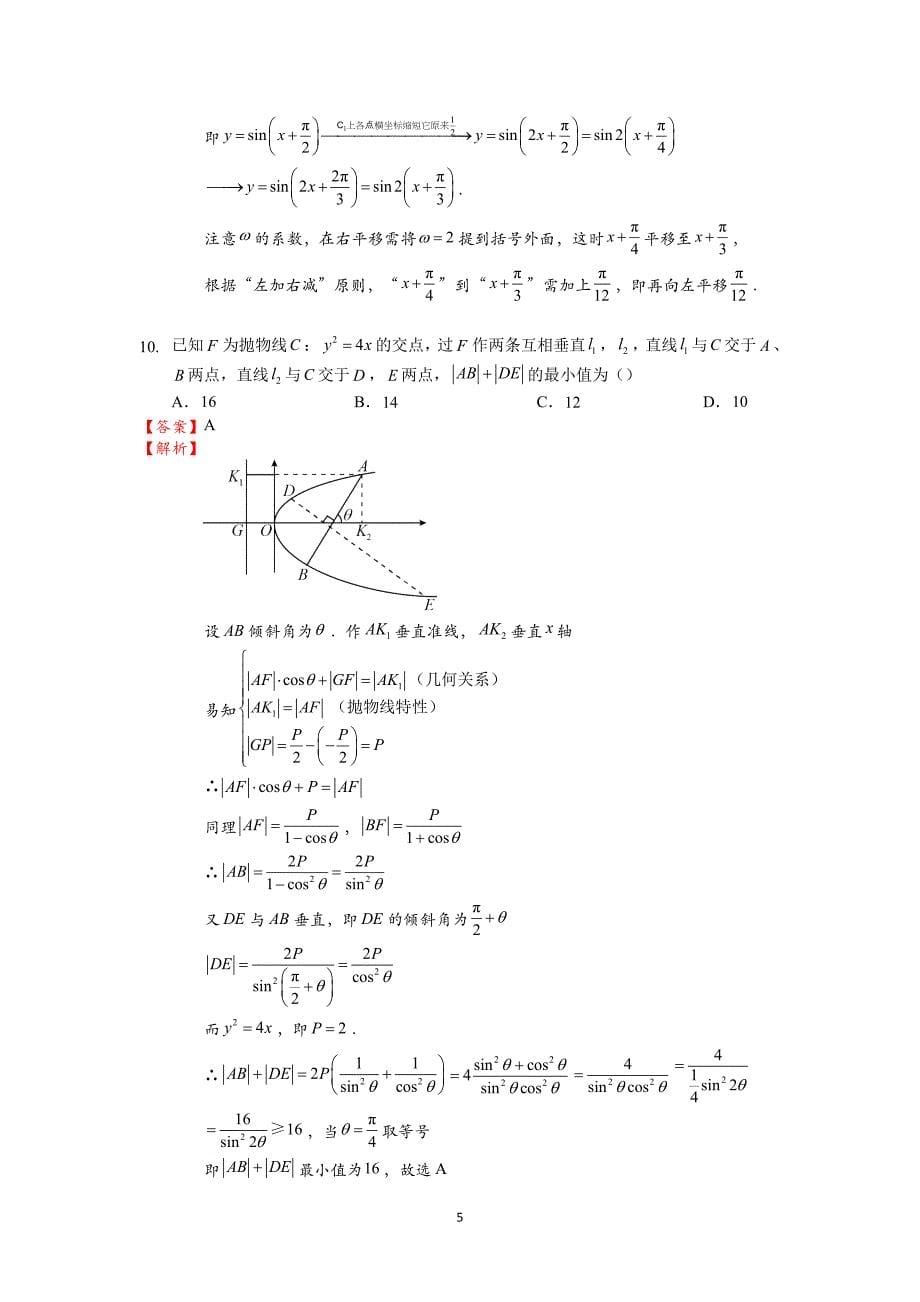 2017全国卷1理科数学试题详细解析_第5页