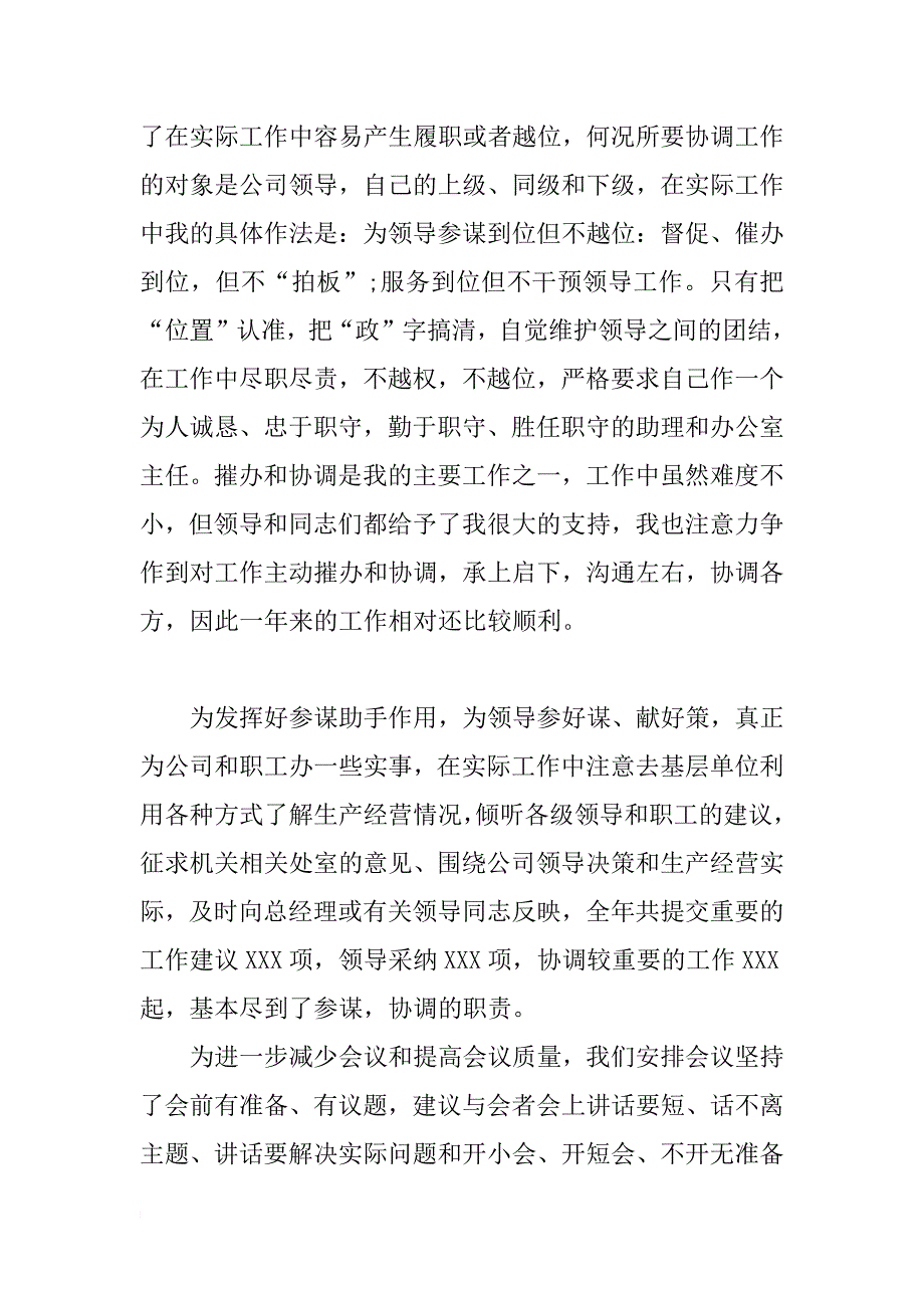 总经理助理述职报告范文_第3页