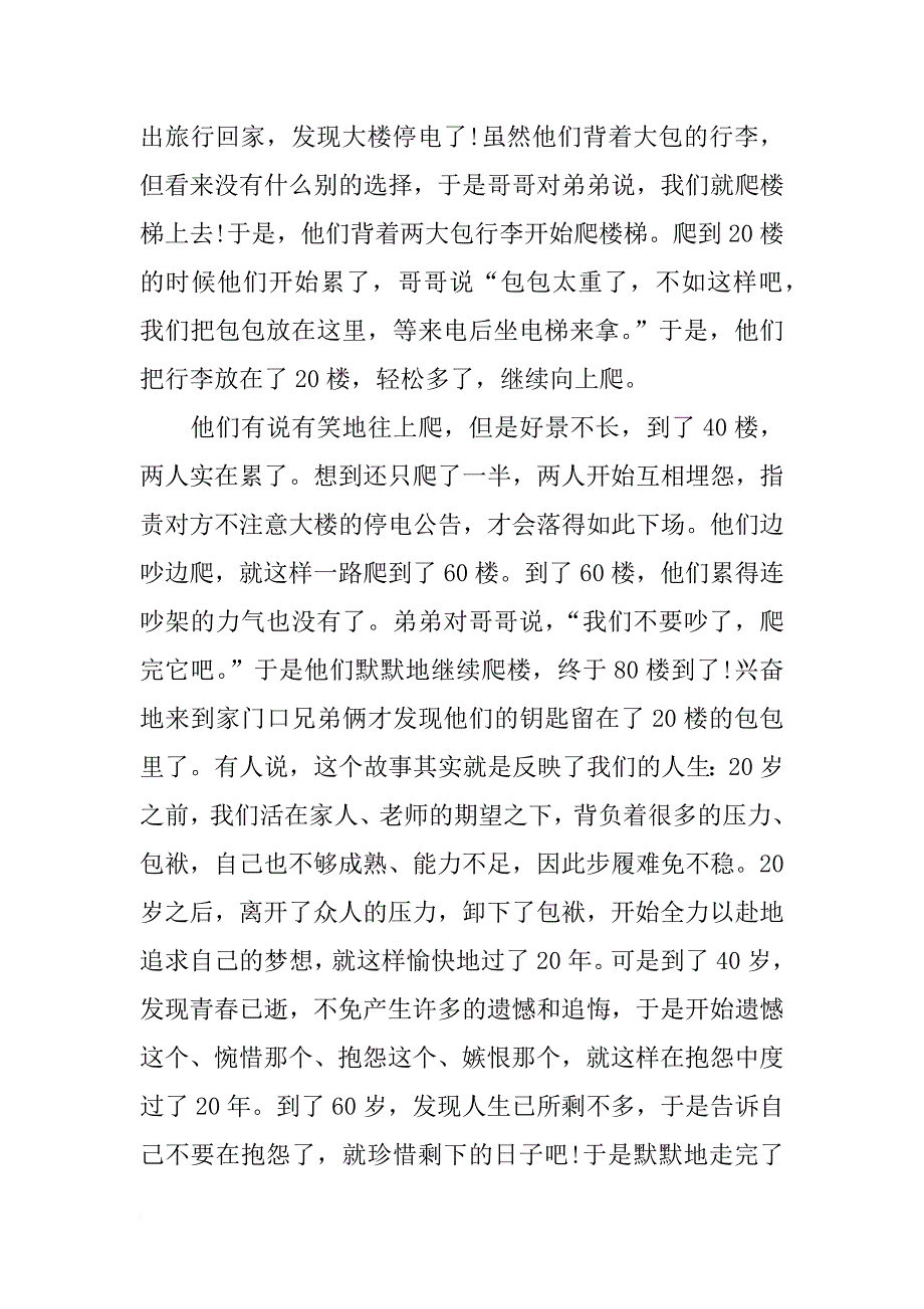 我的中国梦演讲稿1000字范文_第4页