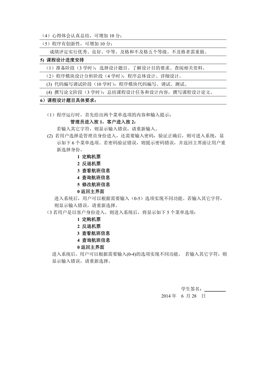 c++航班订票系统课程设计报告(手写)_第2页