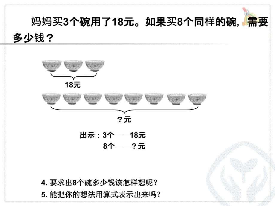 三年级数学上册 归一问题_第3页