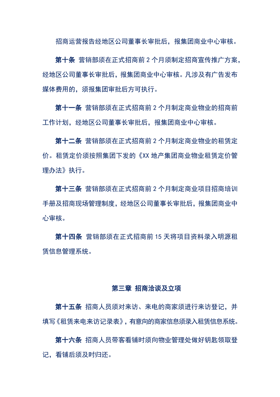 集团公司商业物业租赁管理暂行办法_第3页