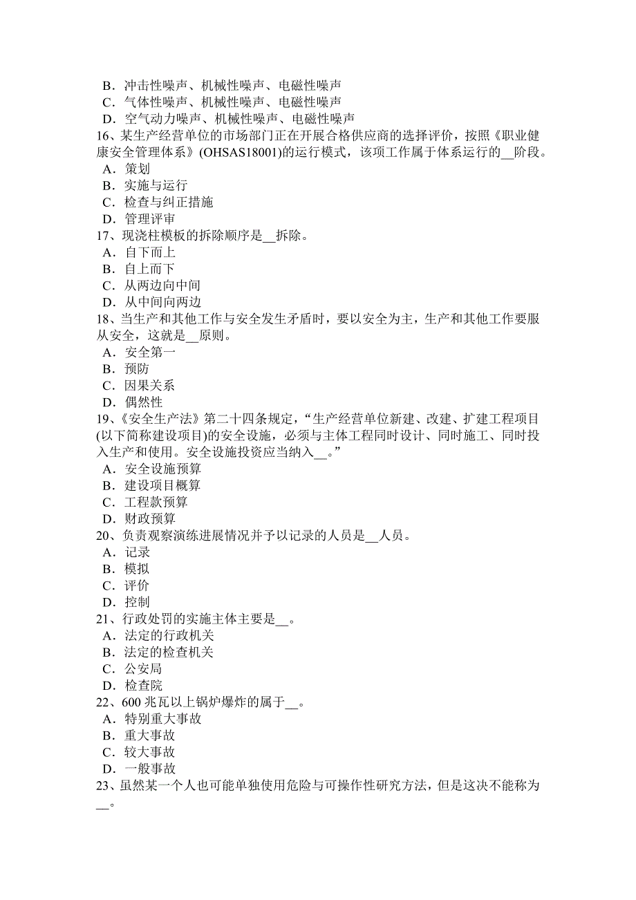 山东省2015年安全工程师《安全生产法》：法定安全生产标准试题_第3页