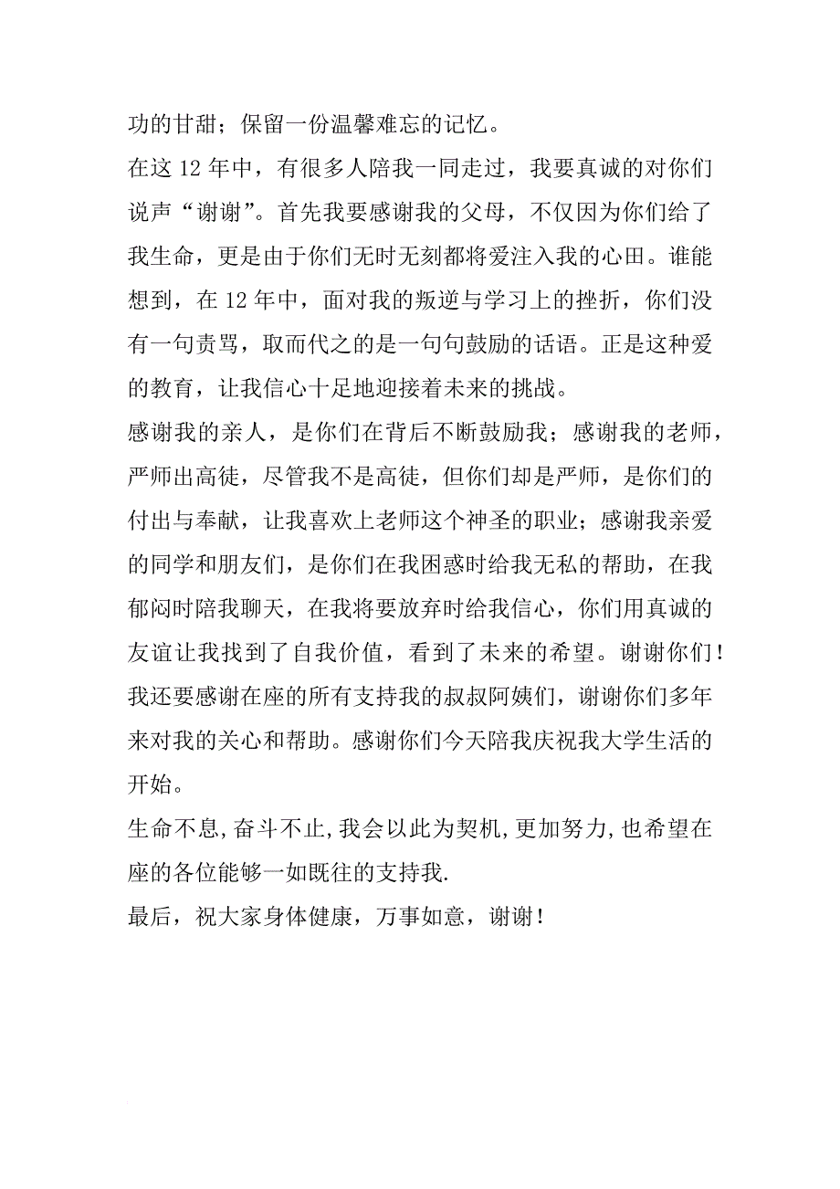 谢师宴学子演讲致辞_第2页