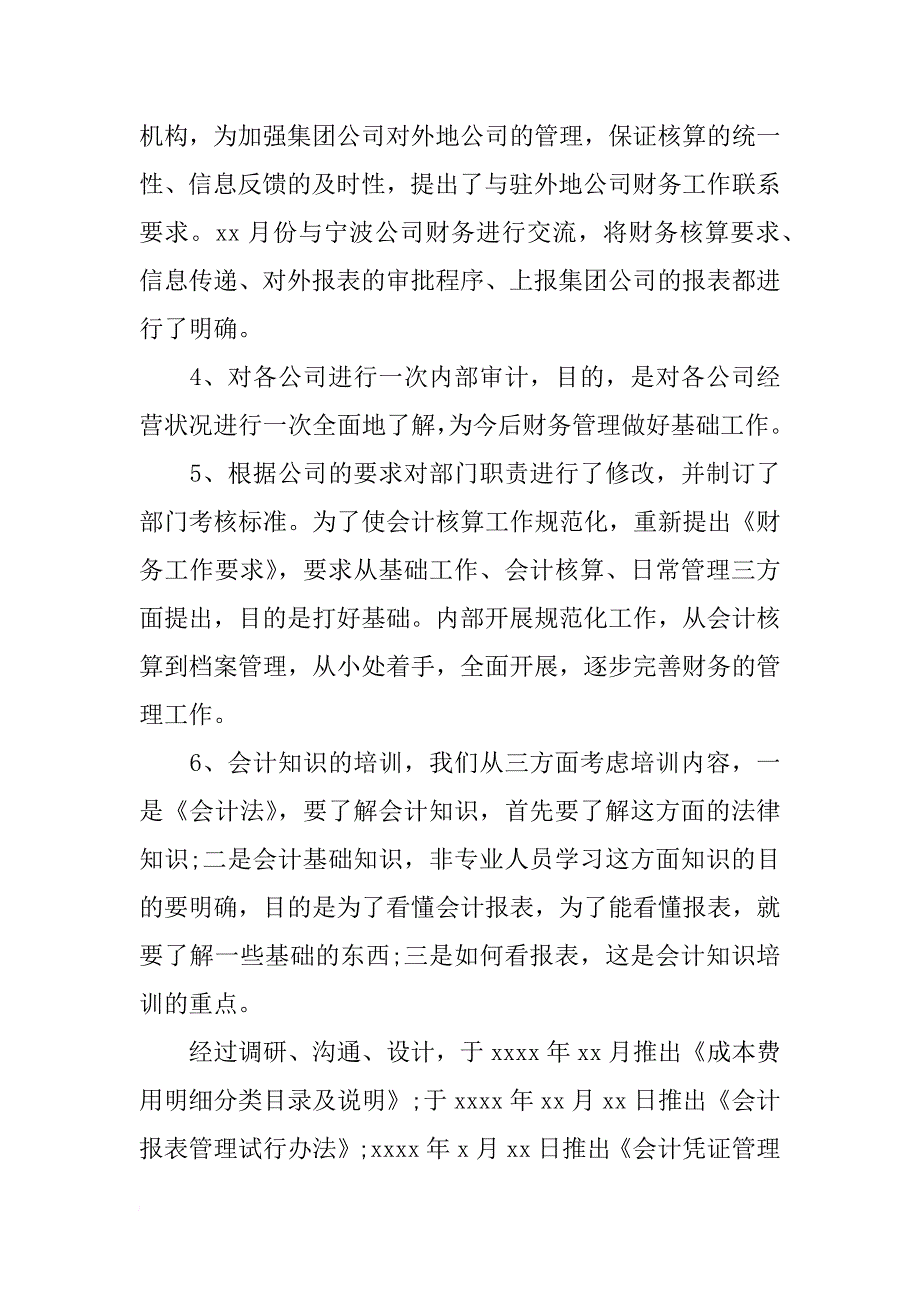 房地产财务经理述职报告_第3页