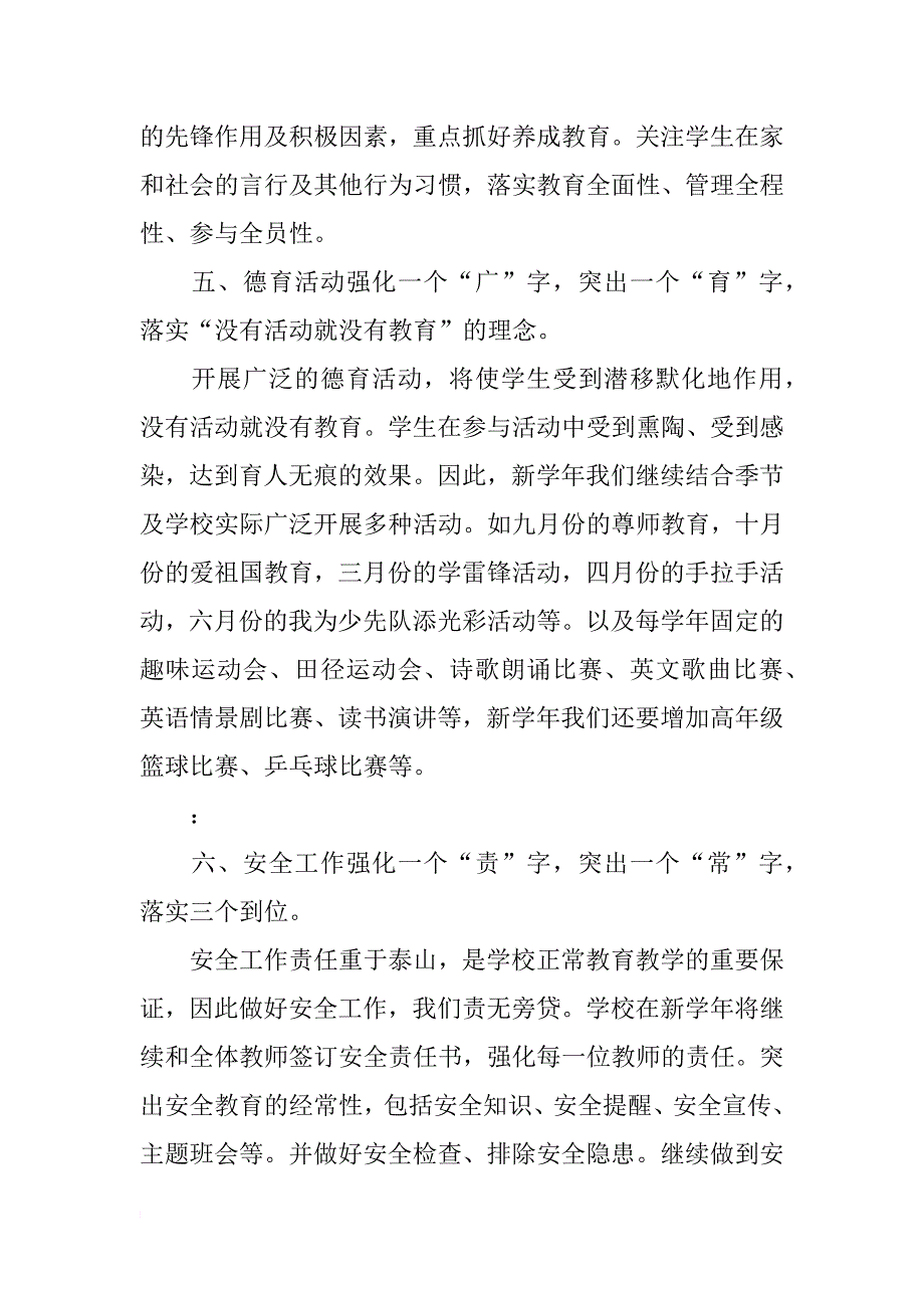 政治教育工作计划_第3页