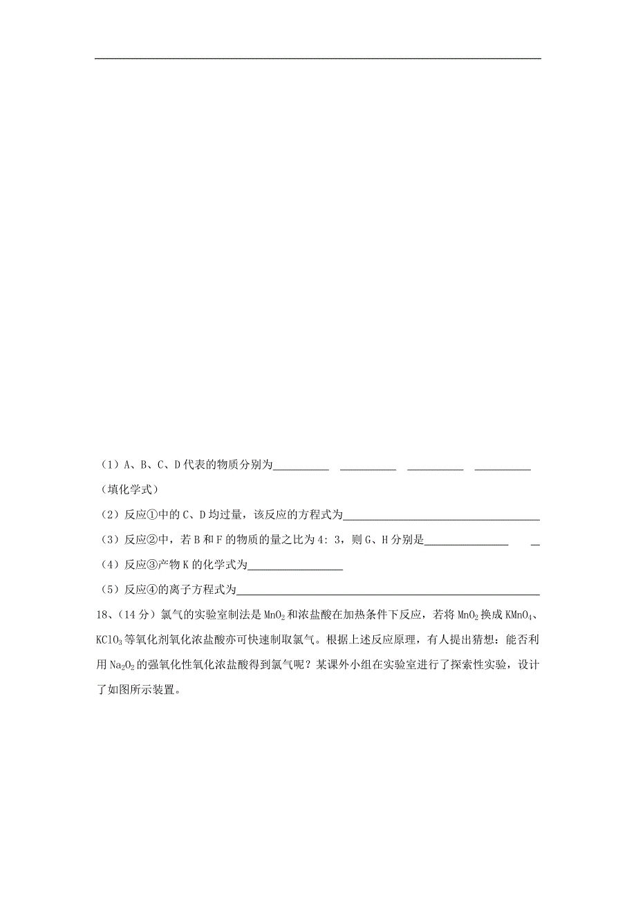 江西省2016-2017学年高一上学期期末考试化学试题（16班） word版含答案_第4页