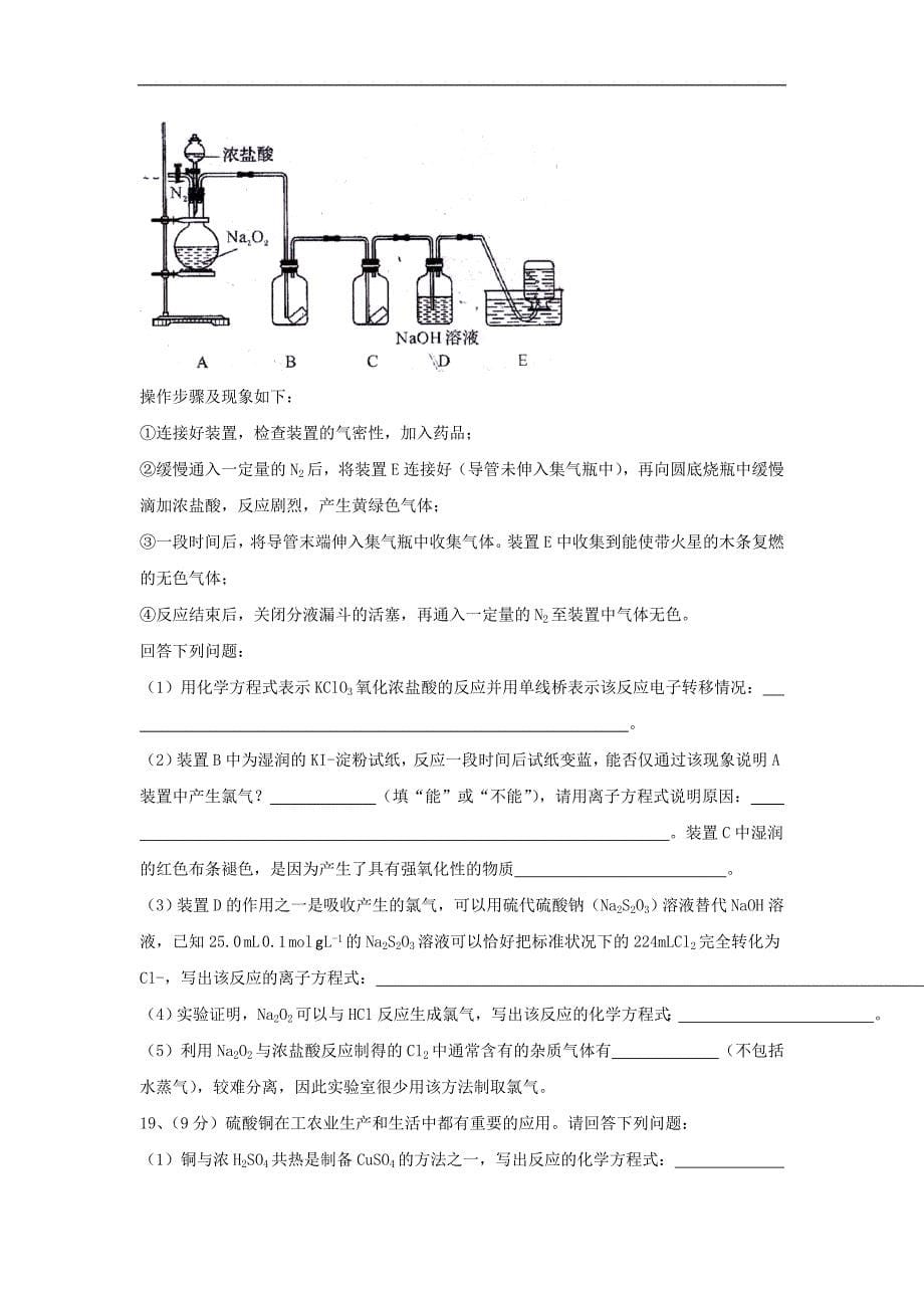 江西省2016-2017学年高一上学期期末考试化学试题（16班） word版含答案_第5页