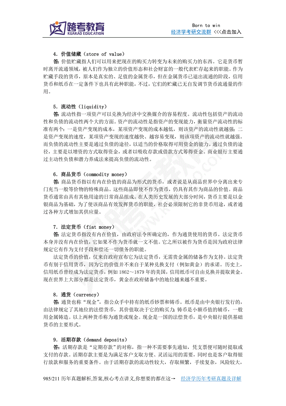 曼昆《经济学原理宏观经济学分册》第6版课后习题详解第29章货币制度_第2页