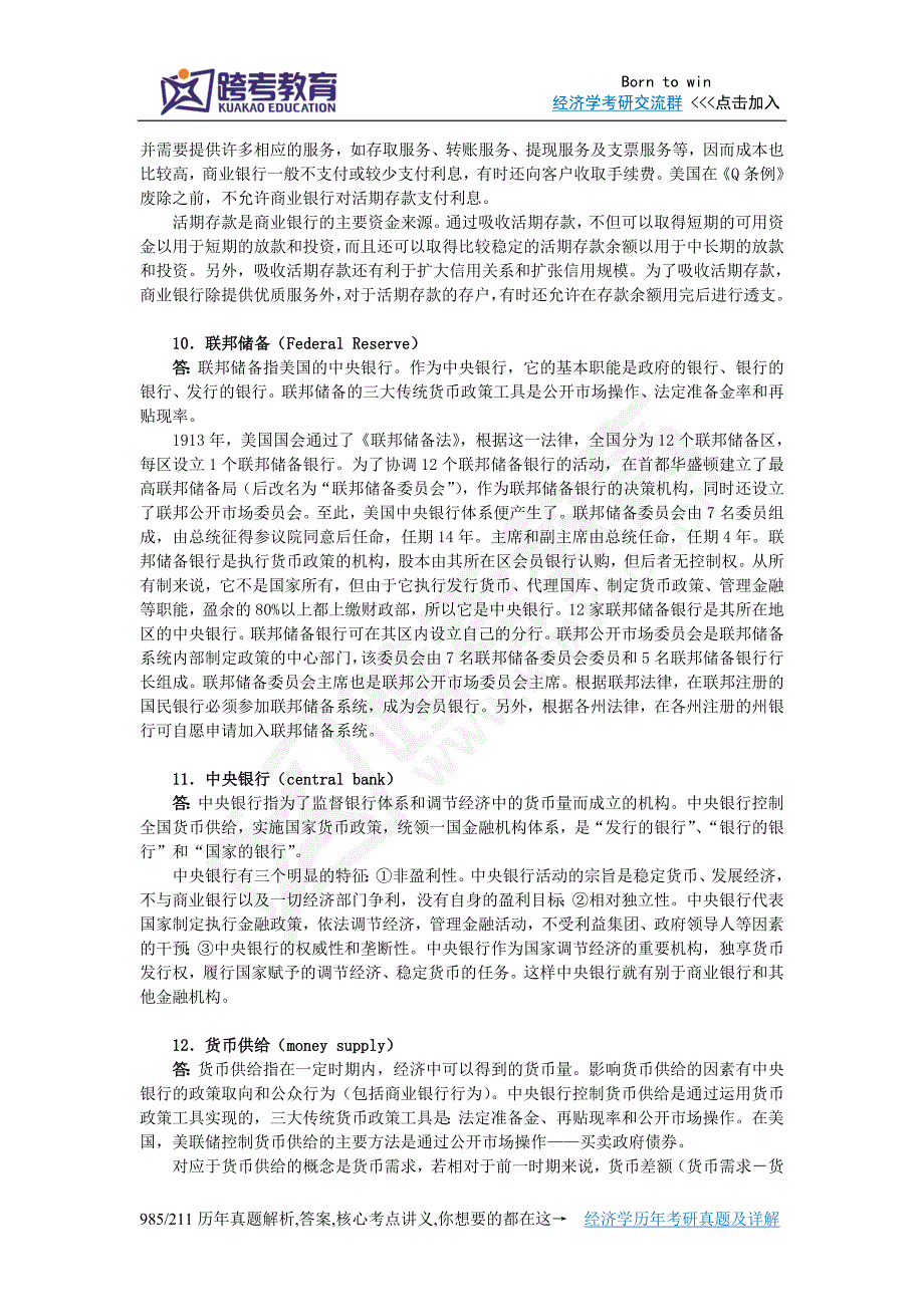 曼昆《经济学原理宏观经济学分册》第6版课后习题详解第29章货币制度_第3页