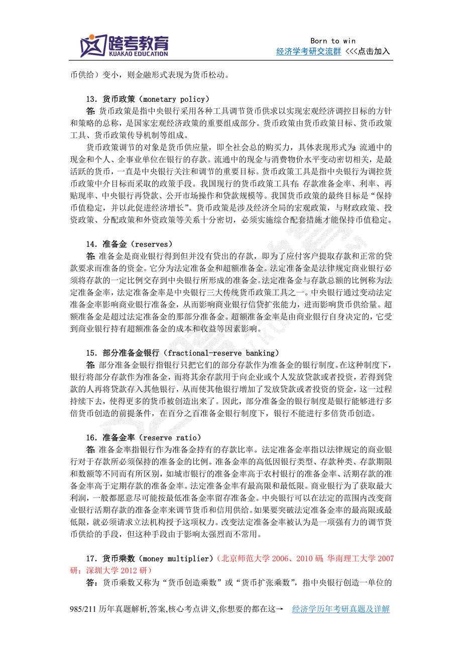 曼昆《经济学原理宏观经济学分册》第6版课后习题详解第29章货币制度_第4页