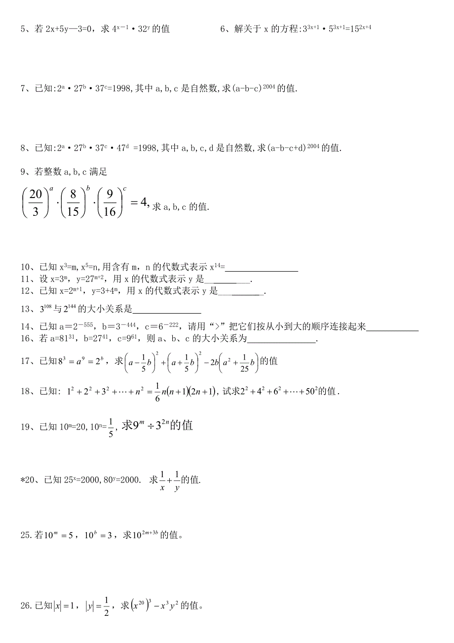 七下整式难题培优题_第2页