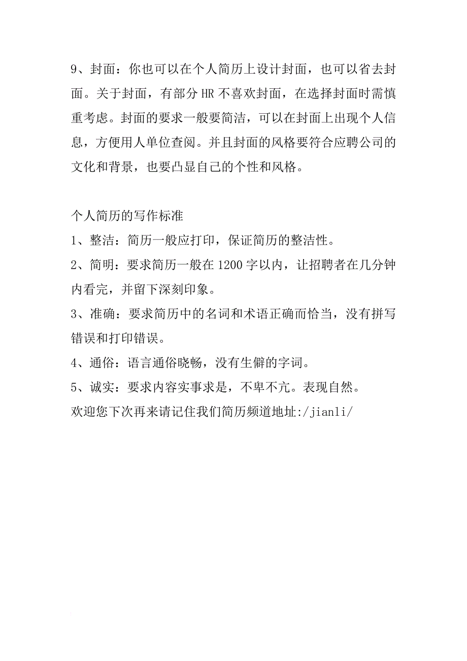 长沙设计师求职简历模板_第3页