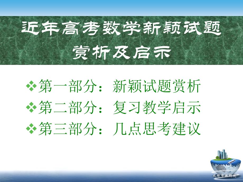 近年数学高考新颖试题赏析及启示_第2页