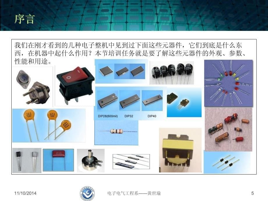 电子技能竞赛培训-元器件_第5页