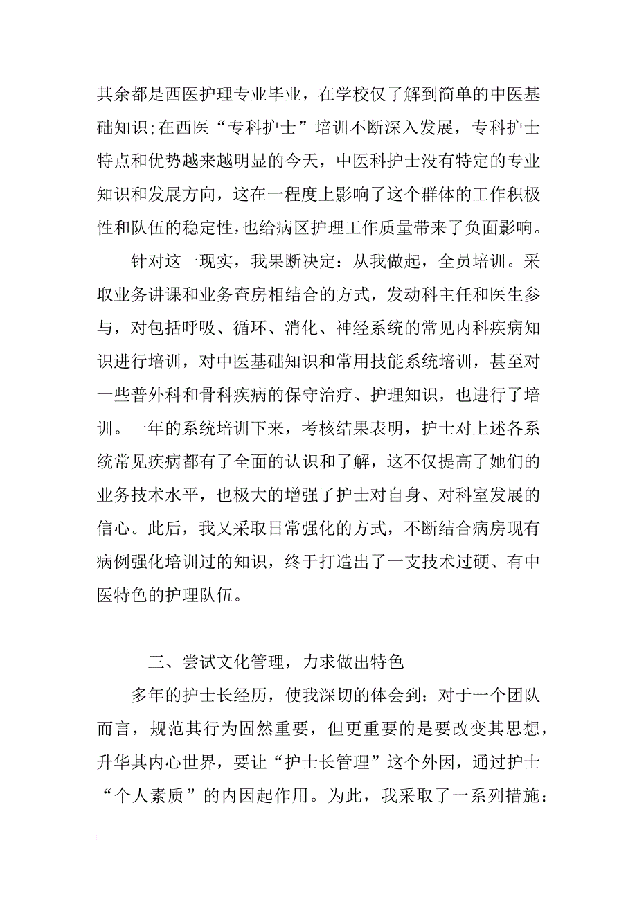 护士述职报告400字_第2页