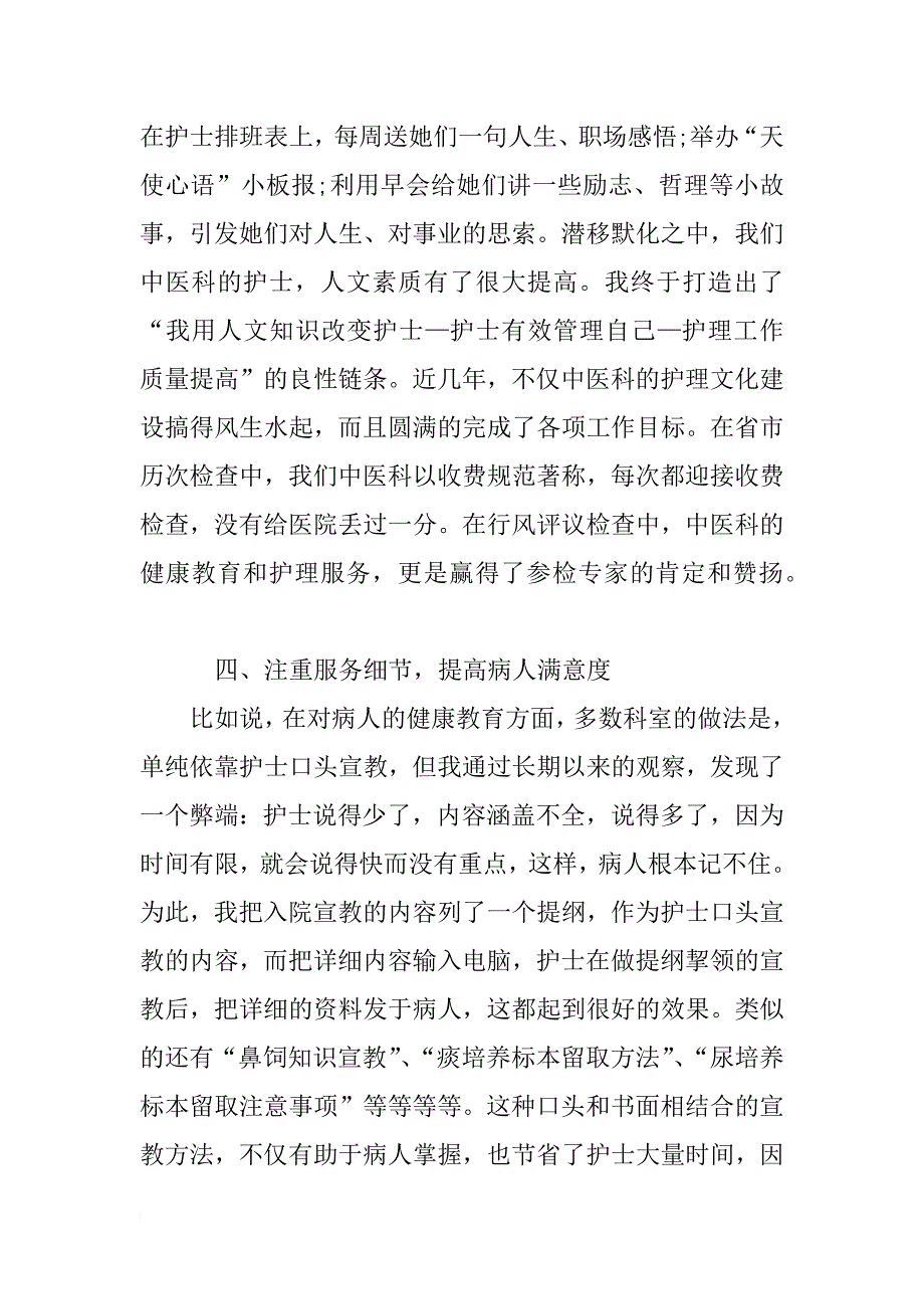 护士述职报告400字_第3页