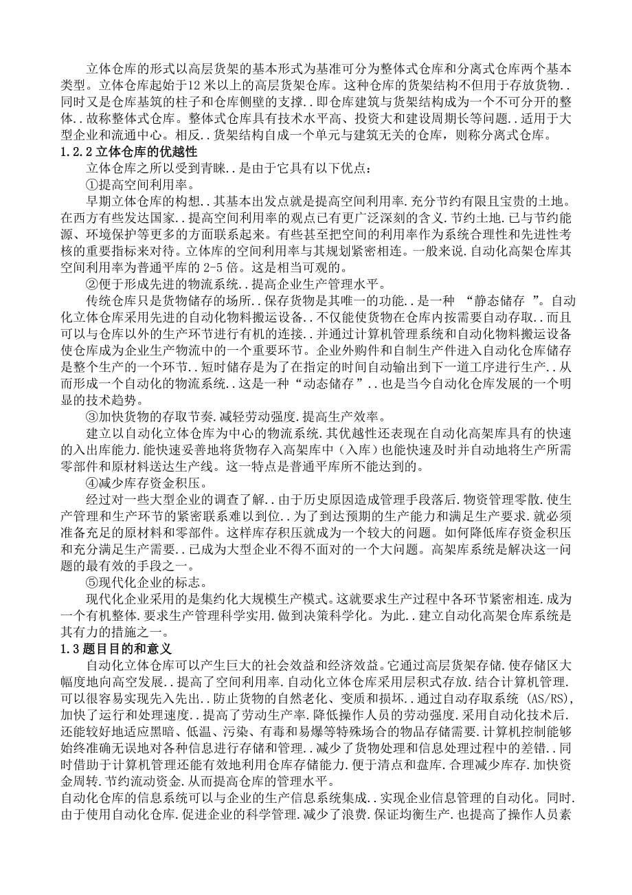 立体仓库模拟装置的设计及控制plc控制类控制部分设计_第5页