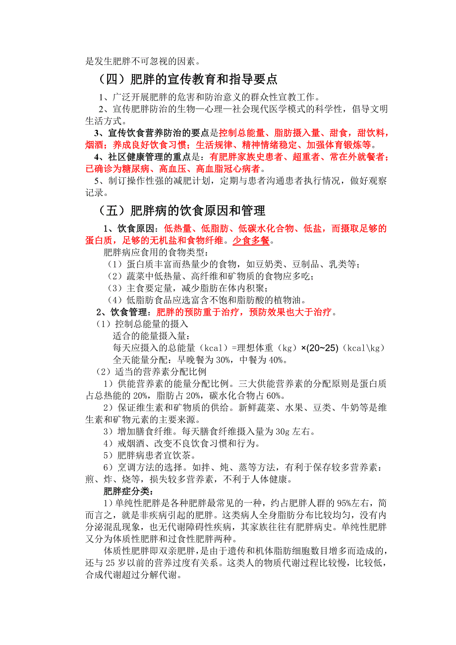 肥胖症与膳食营养_第2页