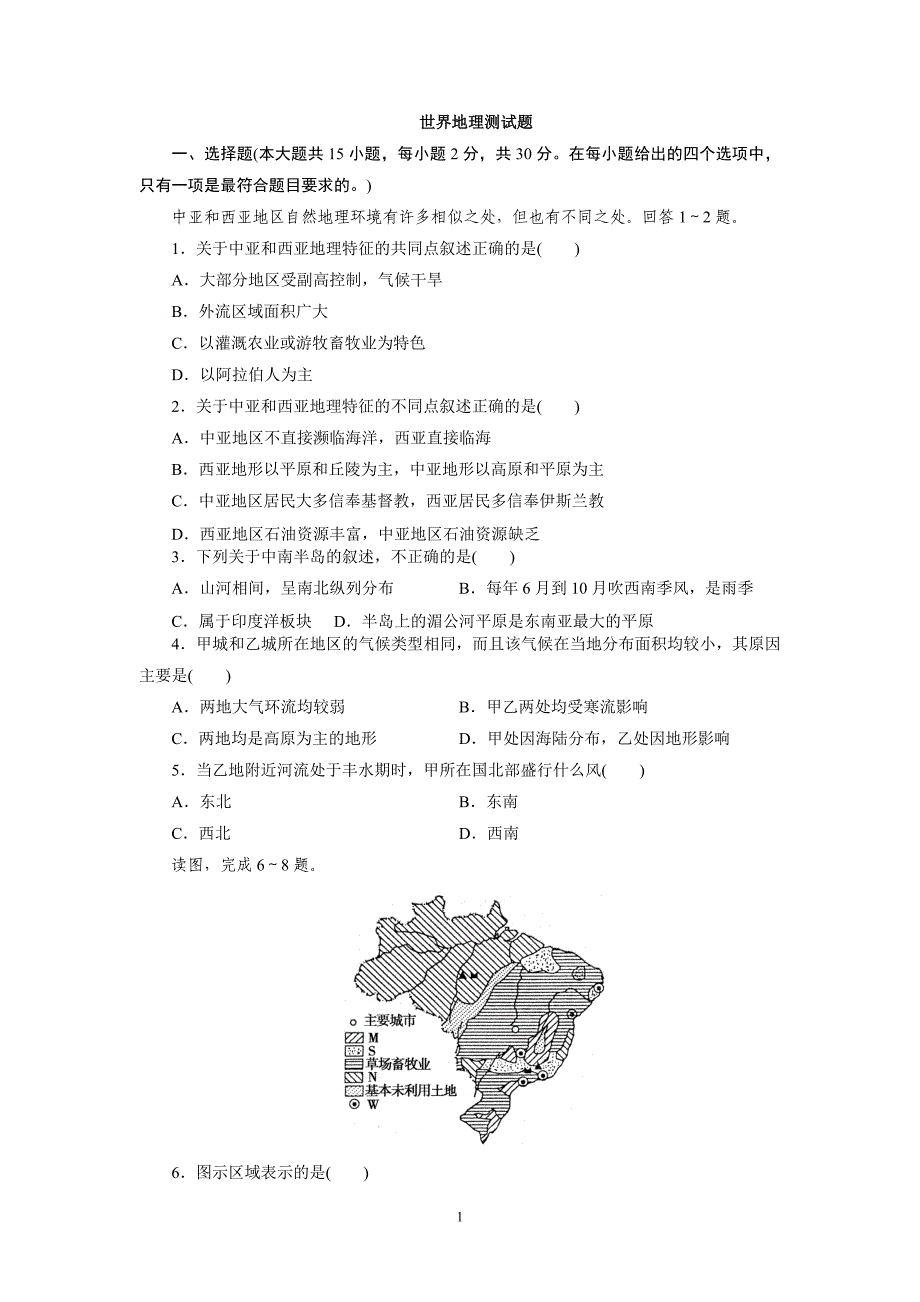 高中区域地理世界地理测试题附答案_第1页