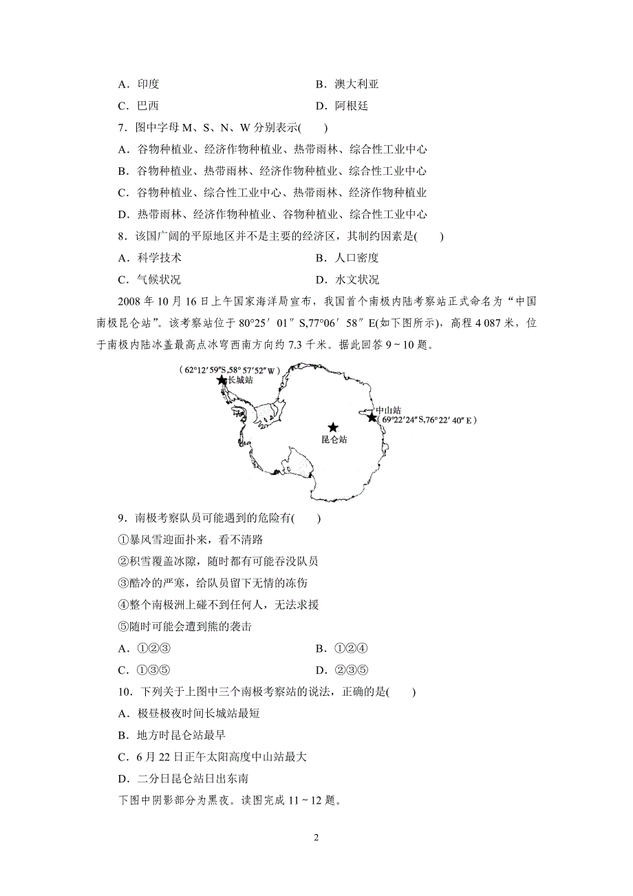 高中区域地理世界地理测试题附答案_第2页