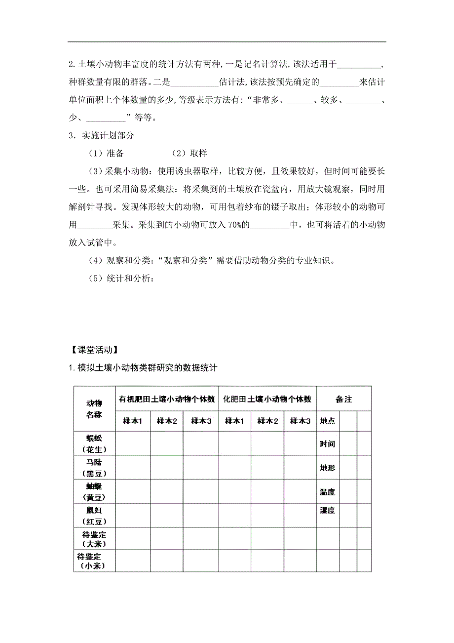 河北省高中生物必修三：4.3群落的结构 学案（无答案）_第3页