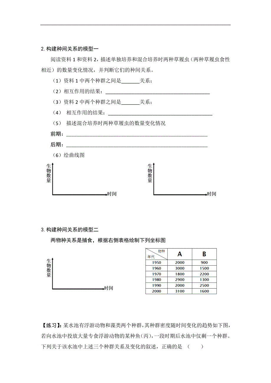 河北省高中生物必修三：4.3群落的结构 学案（无答案）_第4页