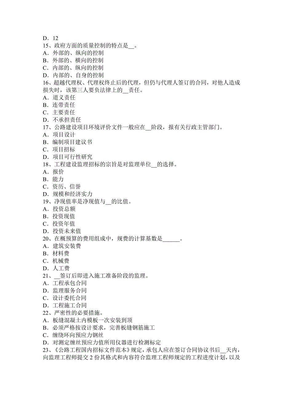 湖南省2016年上半年公路造价师《理论与法规》：项目计划的基本内容考试试题_第3页