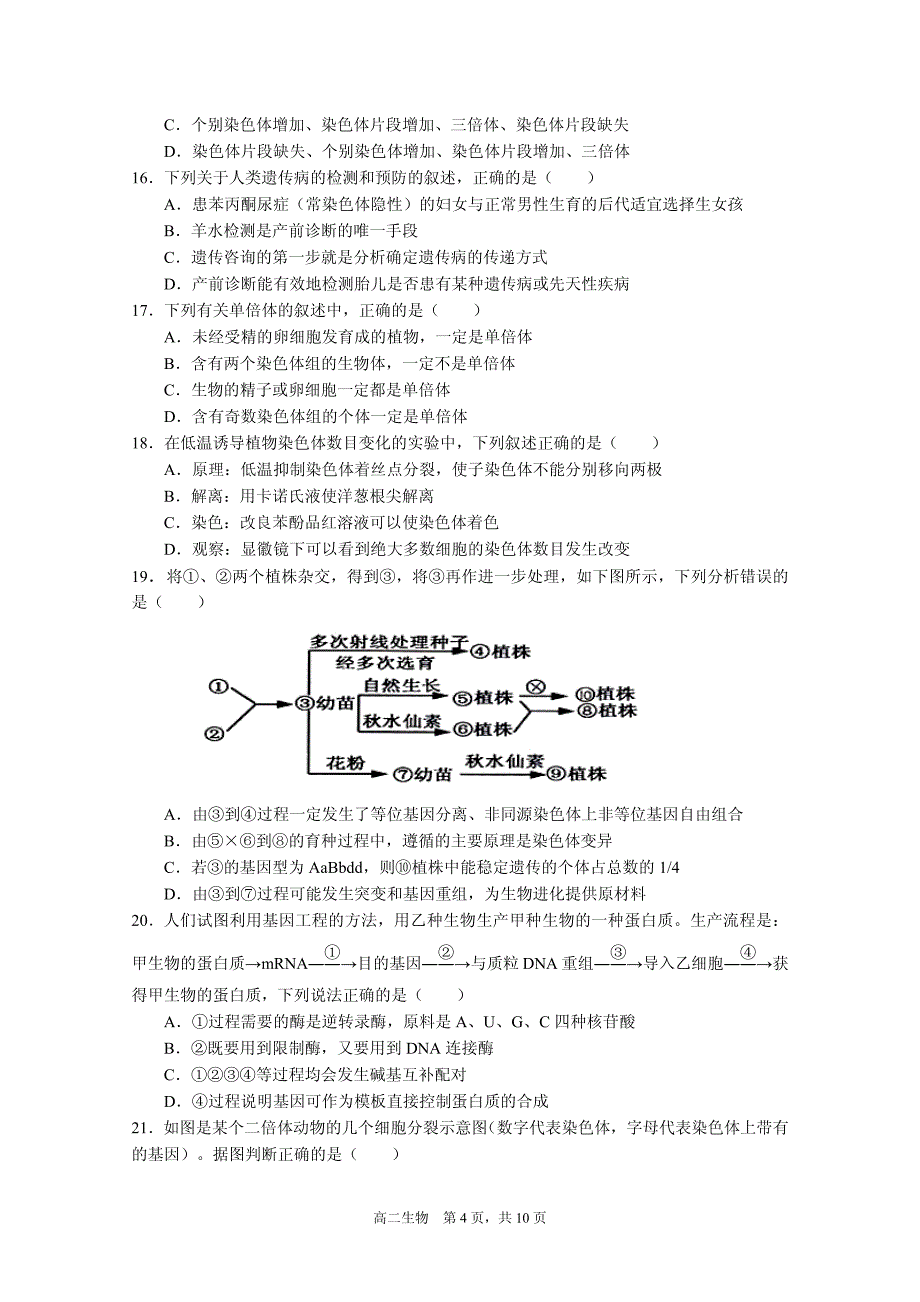 高二上学期生物期中试题_第4页