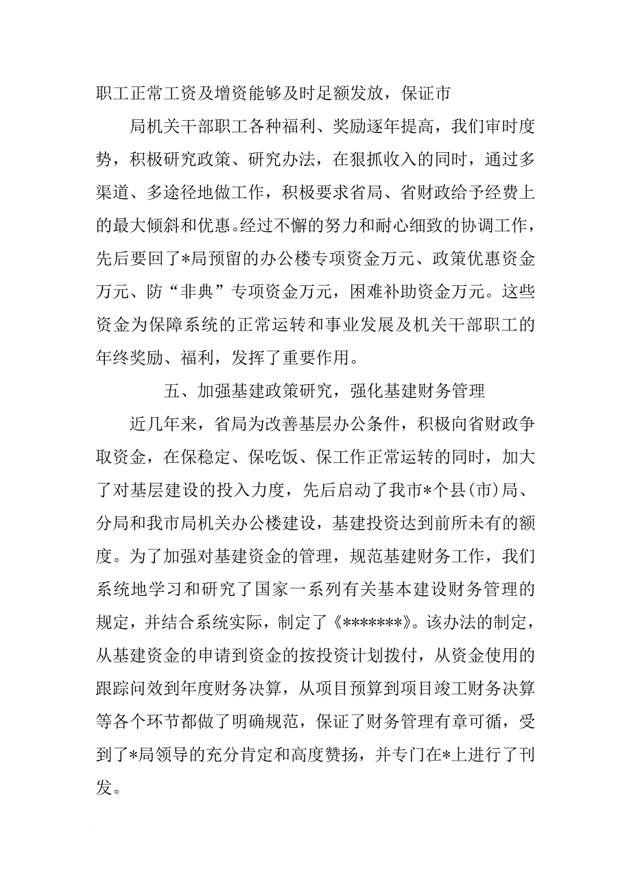 财务述廉述职报告_第4页