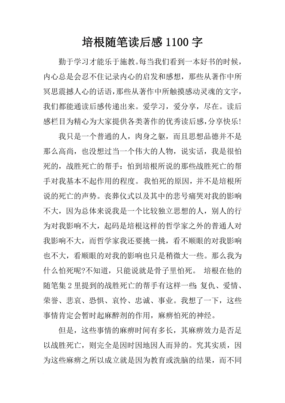 培根随笔读后感1100字_第1页