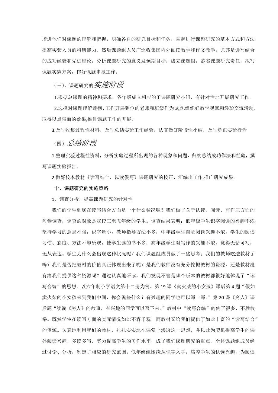 小学语文课题研究总结报告_第4页