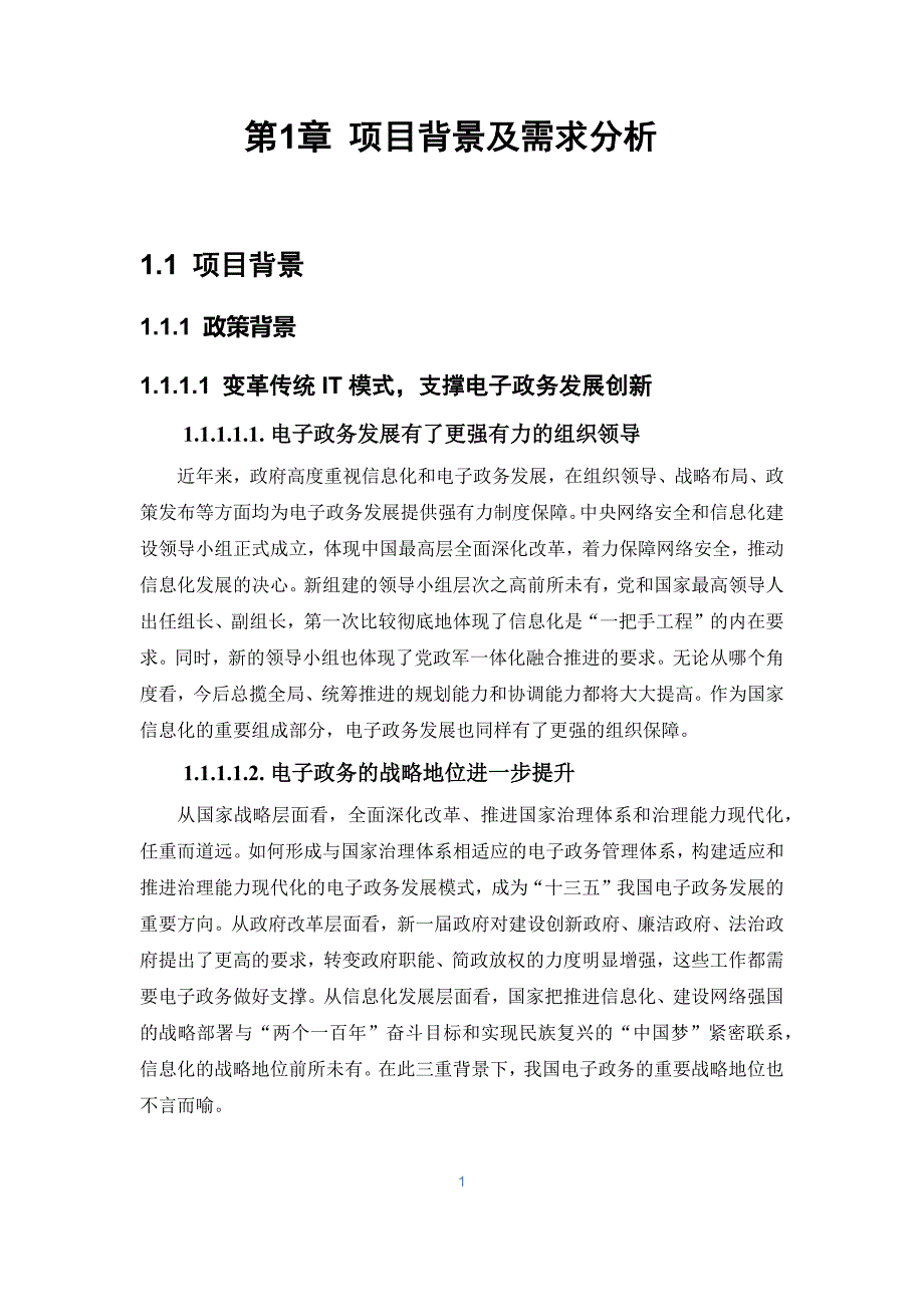 省级电子政务云平台建设项目-可行性分析_第4页