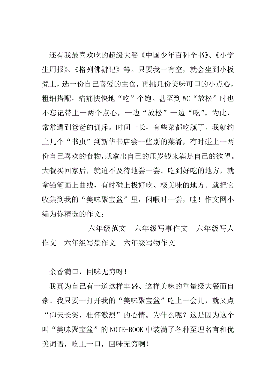 小学六年级作文700字：我是“书虫”（自我介绍）_第2页