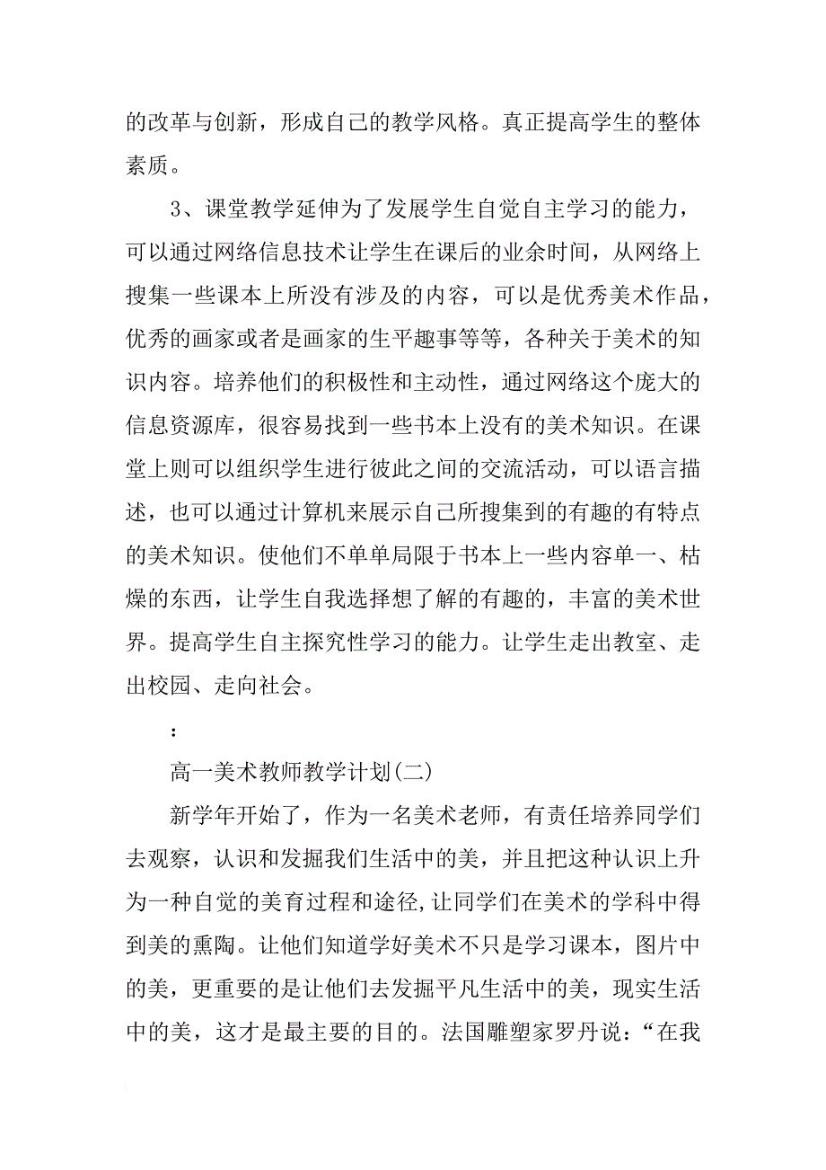 高一美术教师教学计划_第3页