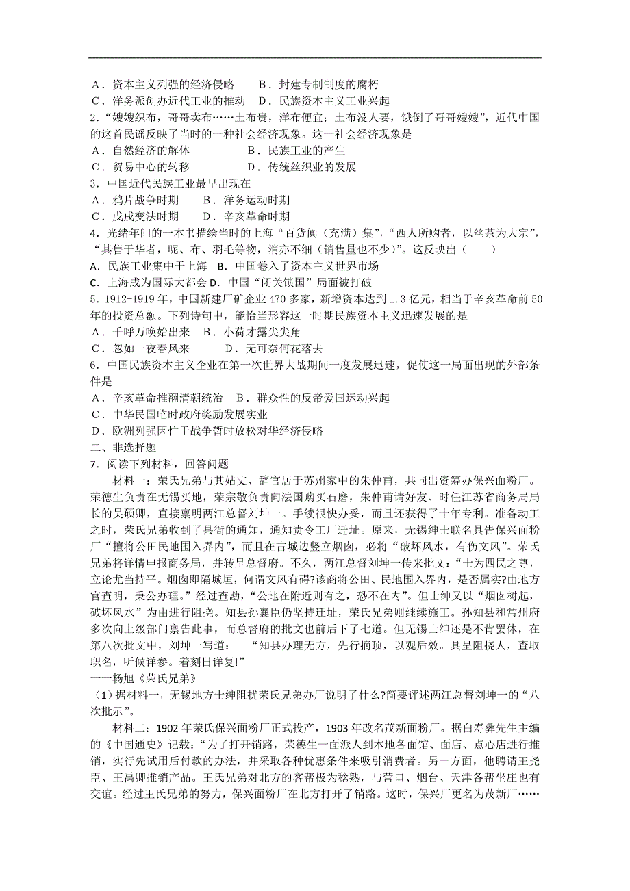 河北省唐山市高中历史必修二（人民版）：专题二 word版无答案_第3页