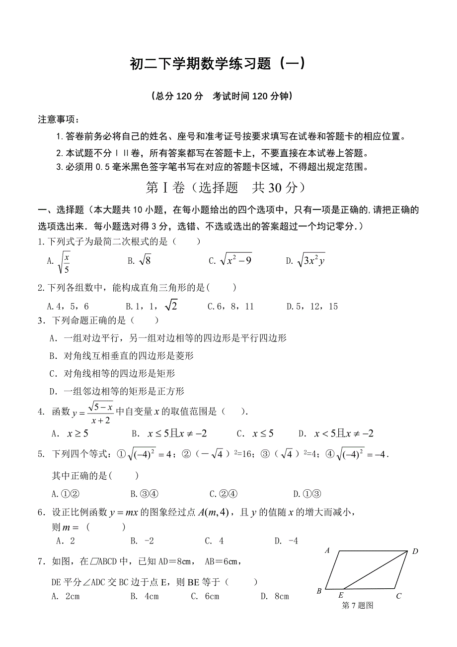 初二下学期数学练习题(一)_第1页