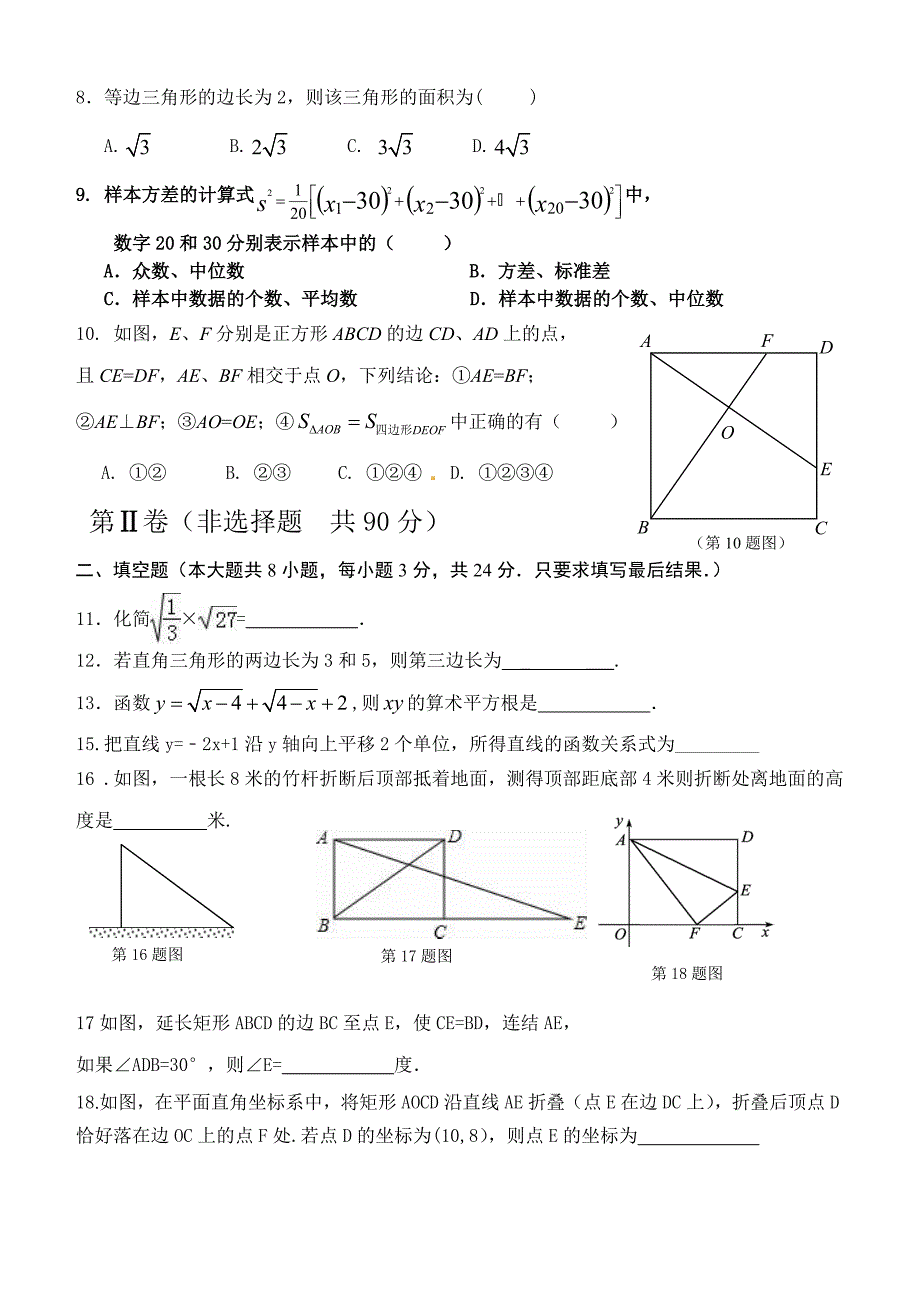 初二下学期数学练习题(一)_第2页