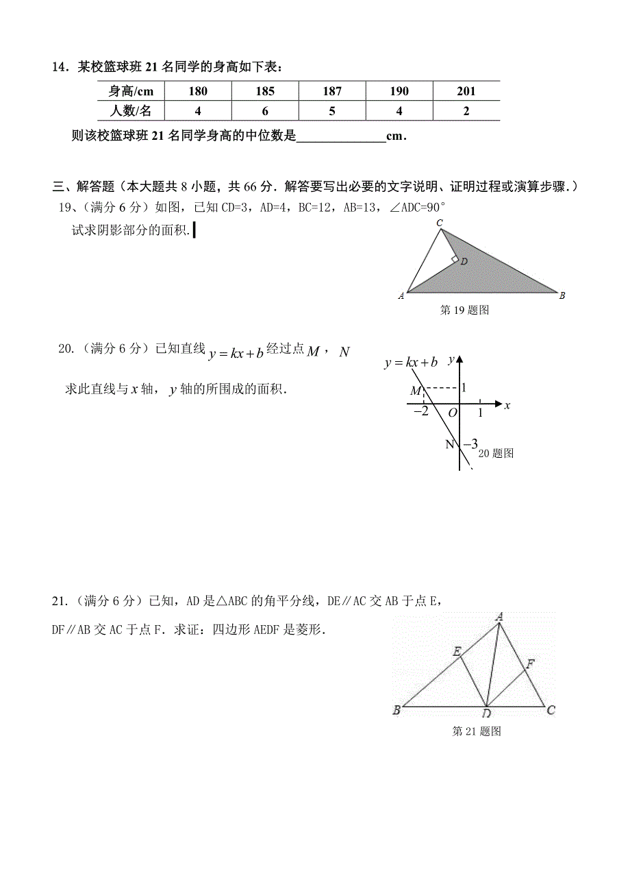 初二下学期数学练习题(一)_第3页
