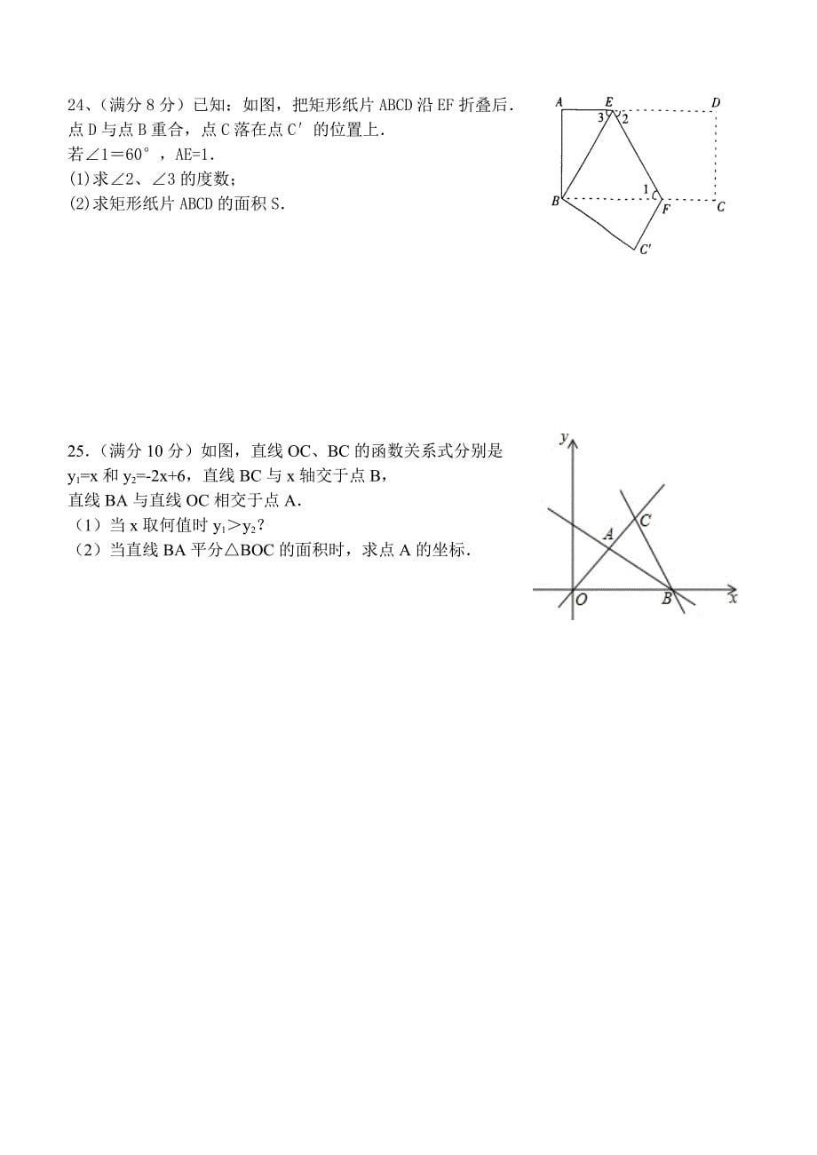 初二下学期数学练习题(一)_第5页