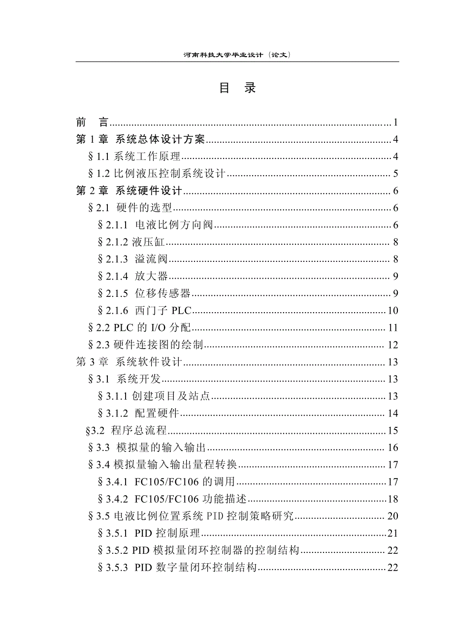 毕业论文-基于plc的液压实验台电液比例位置控制系统设计-plc设计_第4页