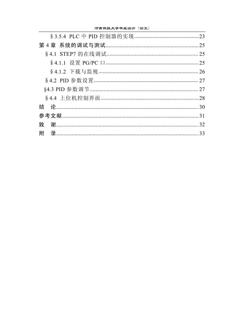 毕业论文-基于plc的液压实验台电液比例位置控制系统设计-plc设计_第5页