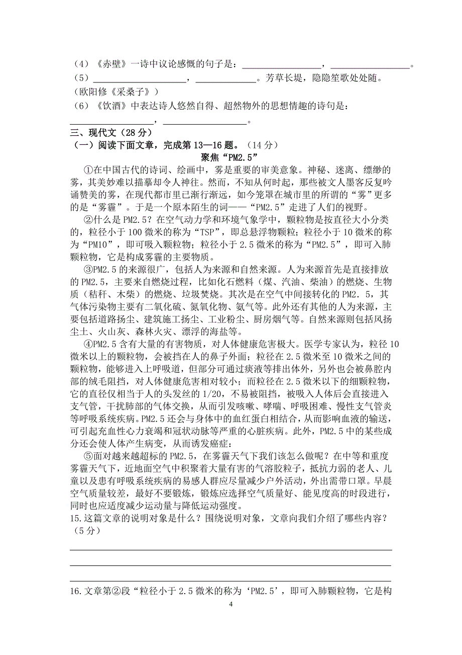 部编本八年级上册2017年秋期期末模拟测试语文试卷含答案第三次月测_第4页