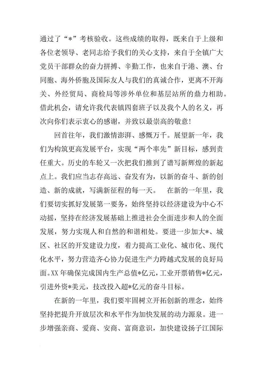 政府春节团拜会致辞_第2页