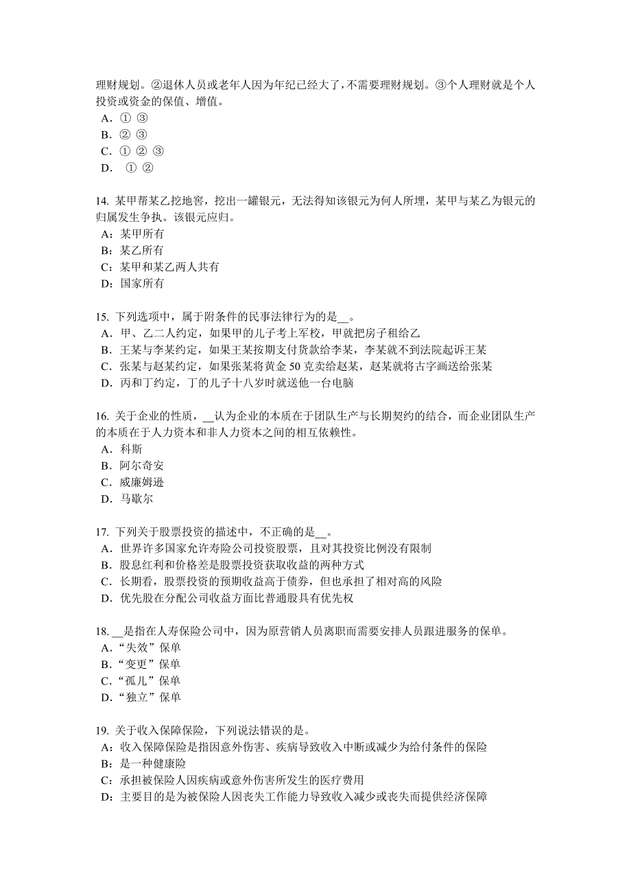 2016年河北省员工福利规划师试题_第3页