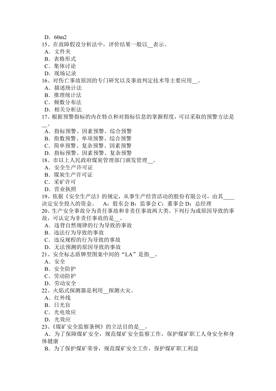 云南省安全工程师安全生产：有关建筑施工安全生产管理的几个问题-考试试卷_第3页