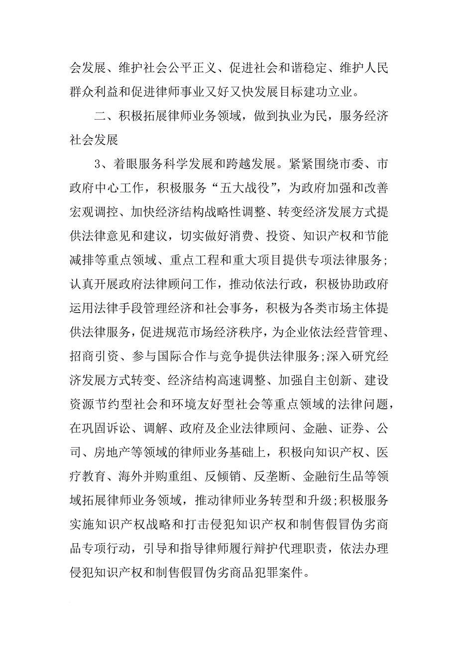 律师实习工作计划_第2页