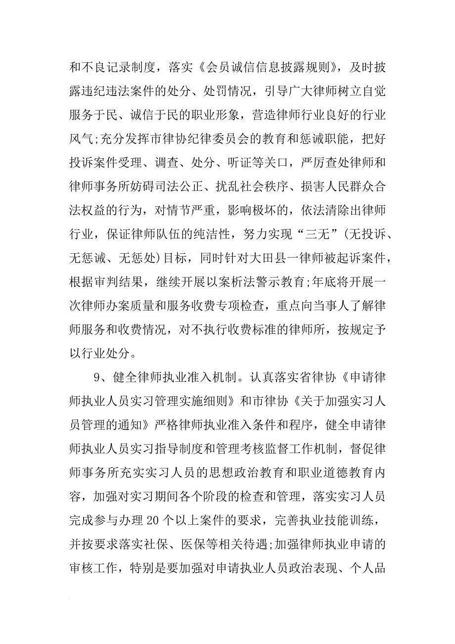 律师实习工作计划_第5页