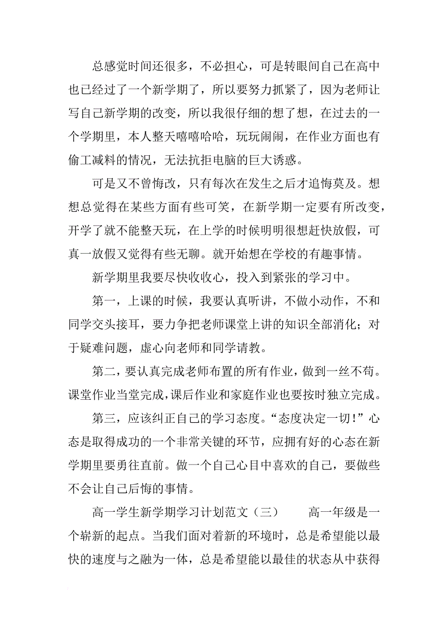 高一学生新学期学习计划范文_第4页